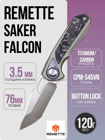 Нож Remette Saker Falcon, CPM S45VN, Titanium/Carbon Black/Pink Handle, ASTP-3